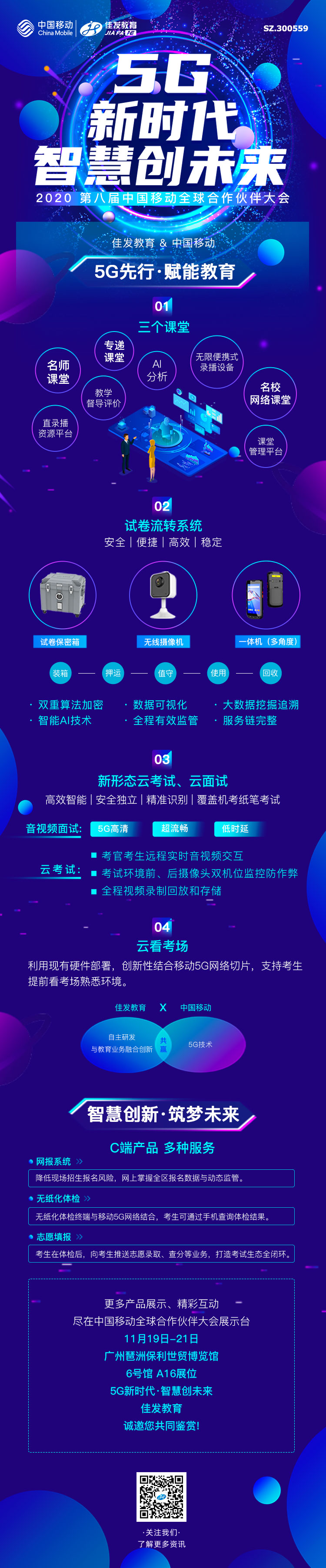 yth2206游艇会教育-中国移动大会.jpg