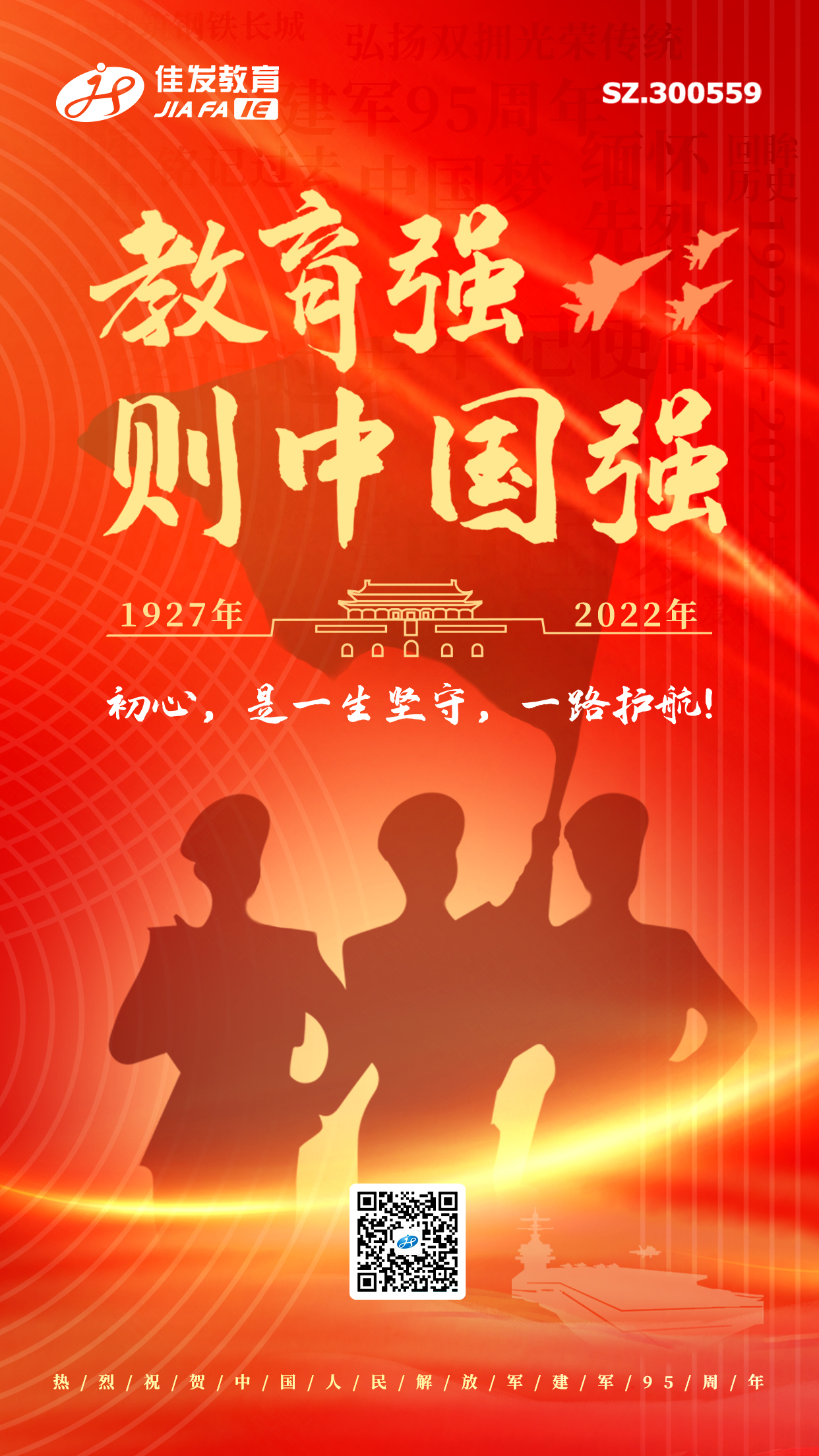 建军节-2022.08.jpg