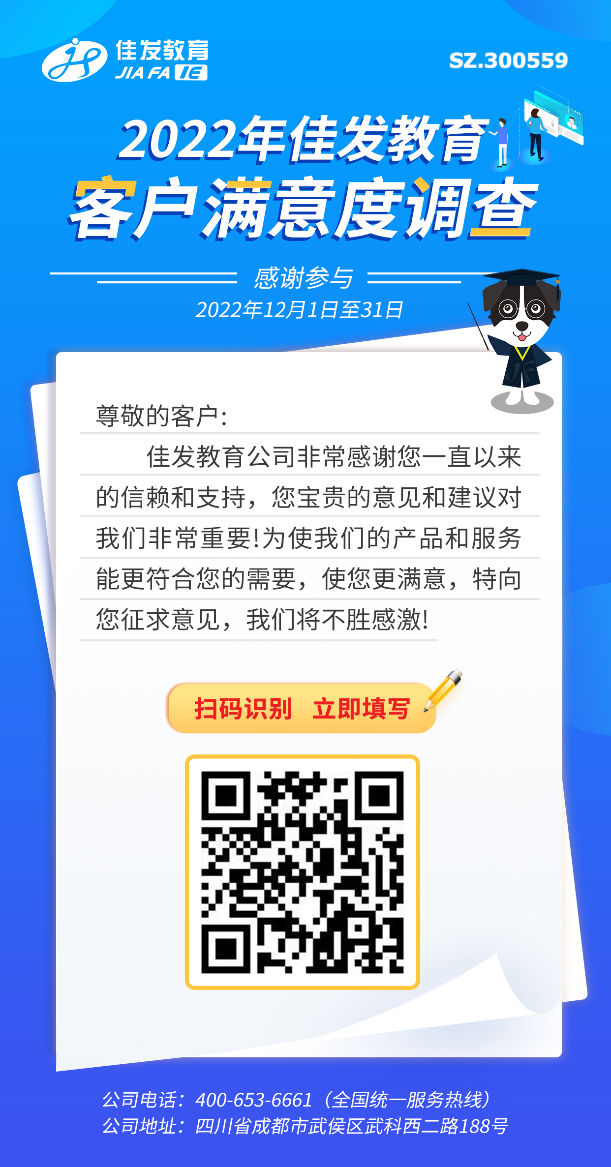 2022年yth2206游艇会教育客户中意度调查--2022.11.28.jpg