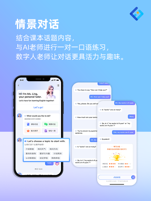 情景对话.png