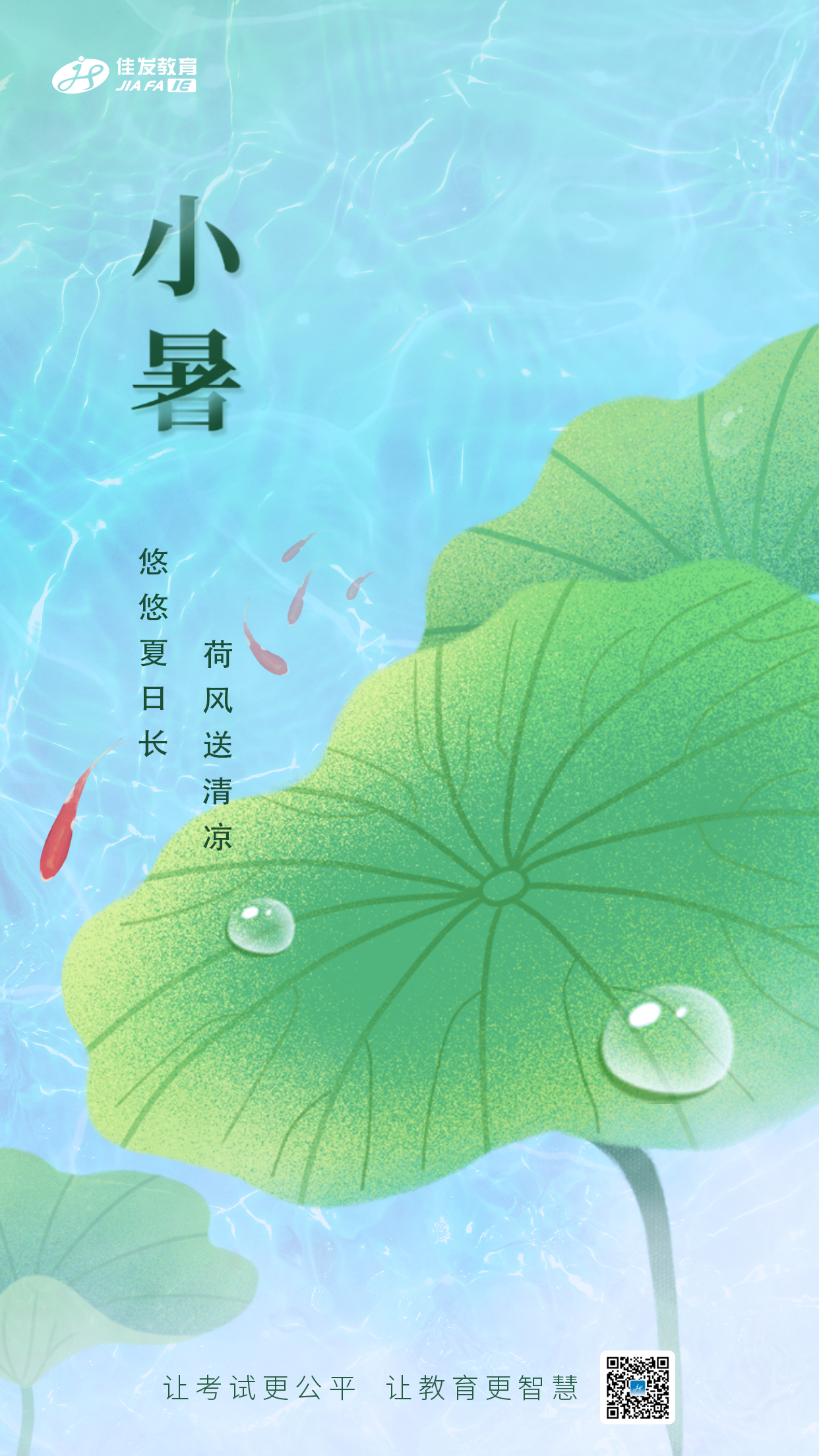 2024-7-5 幼暑海报-二维码.jpg
