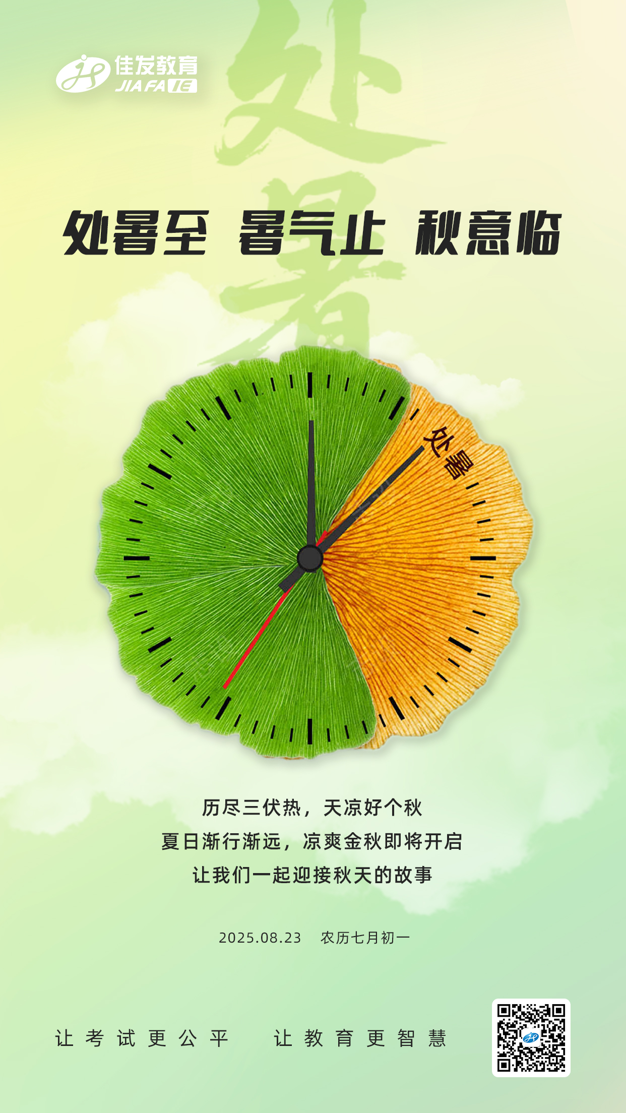处暑  有码.png